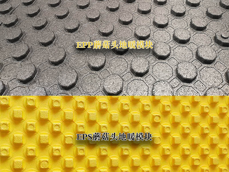 eps蘑菇板epp蘑菇板對比圖 eps蘑菇板epp蘑菇板對比圖